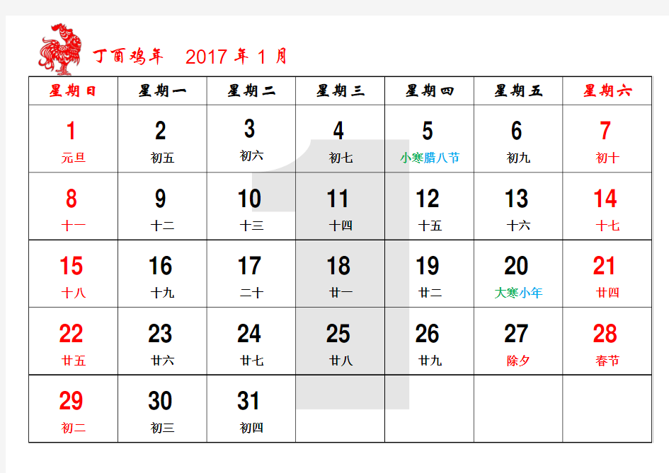 2017年日历每月A4打印