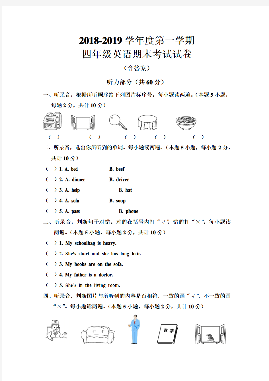 2018-2019学年度第一学期四年级英语期末考试试卷(含答案)