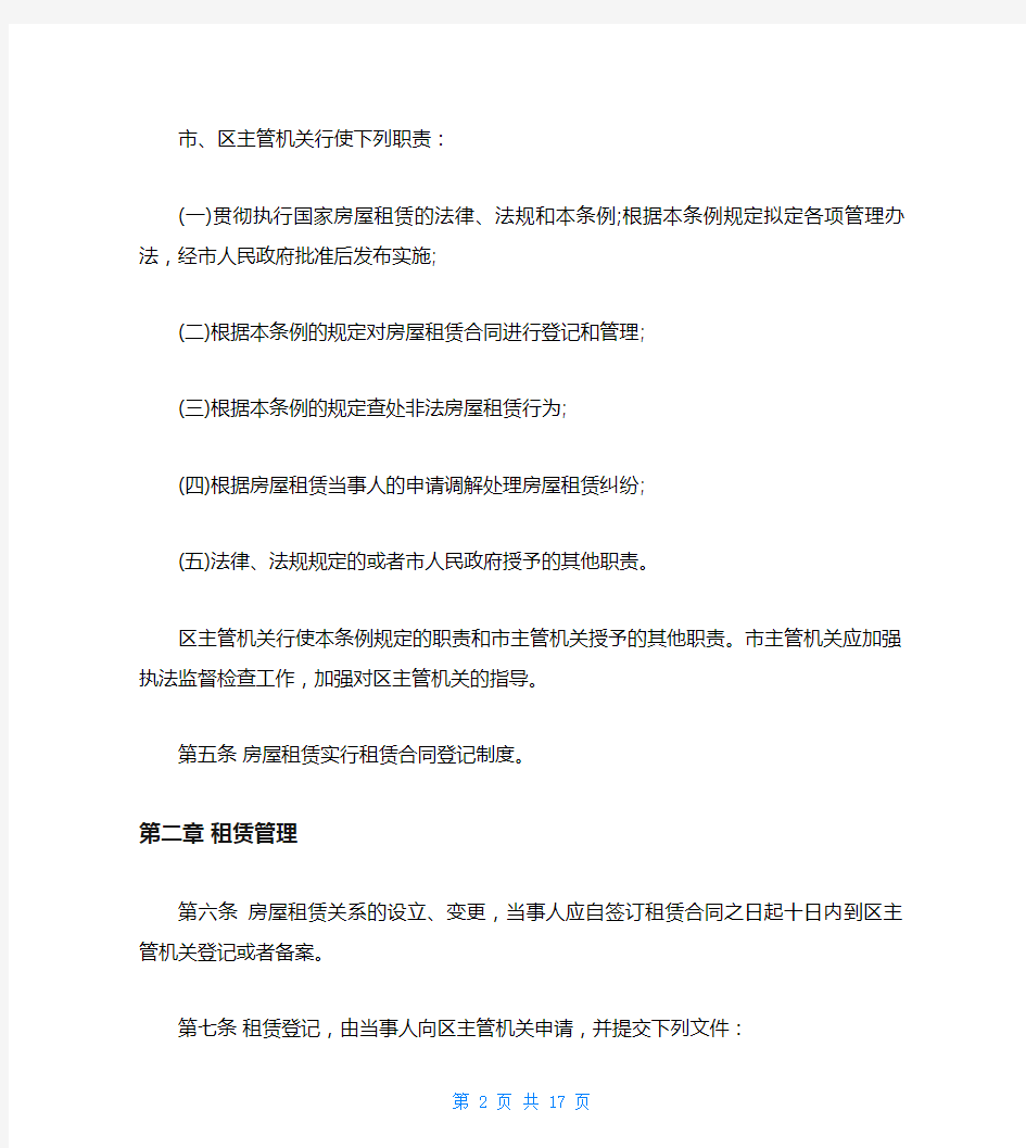 深圳市经济特区房屋租赁管理条例