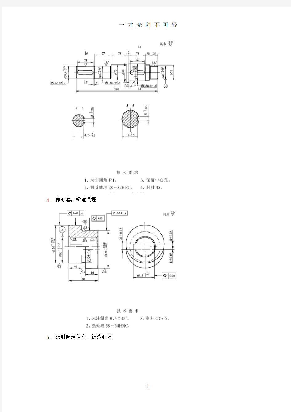 机械制造技术基础课程设计零件图40题.pdf