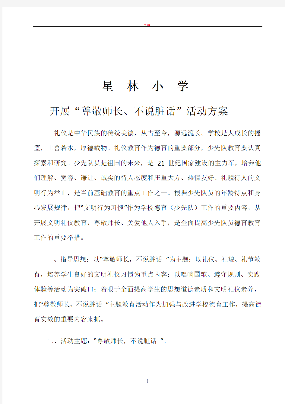 讲文明讲礼仪活动方案