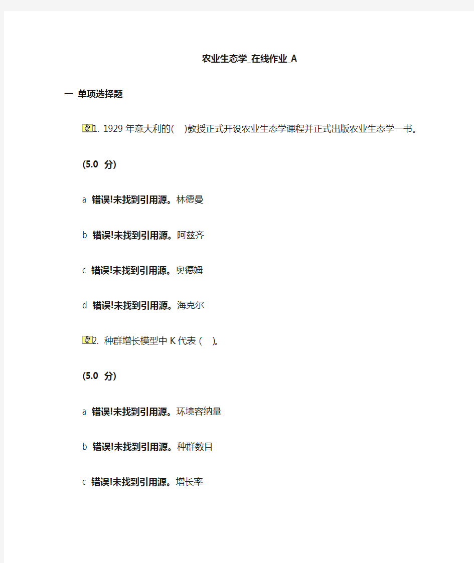 农业生态学_在线作业ABCDDOC