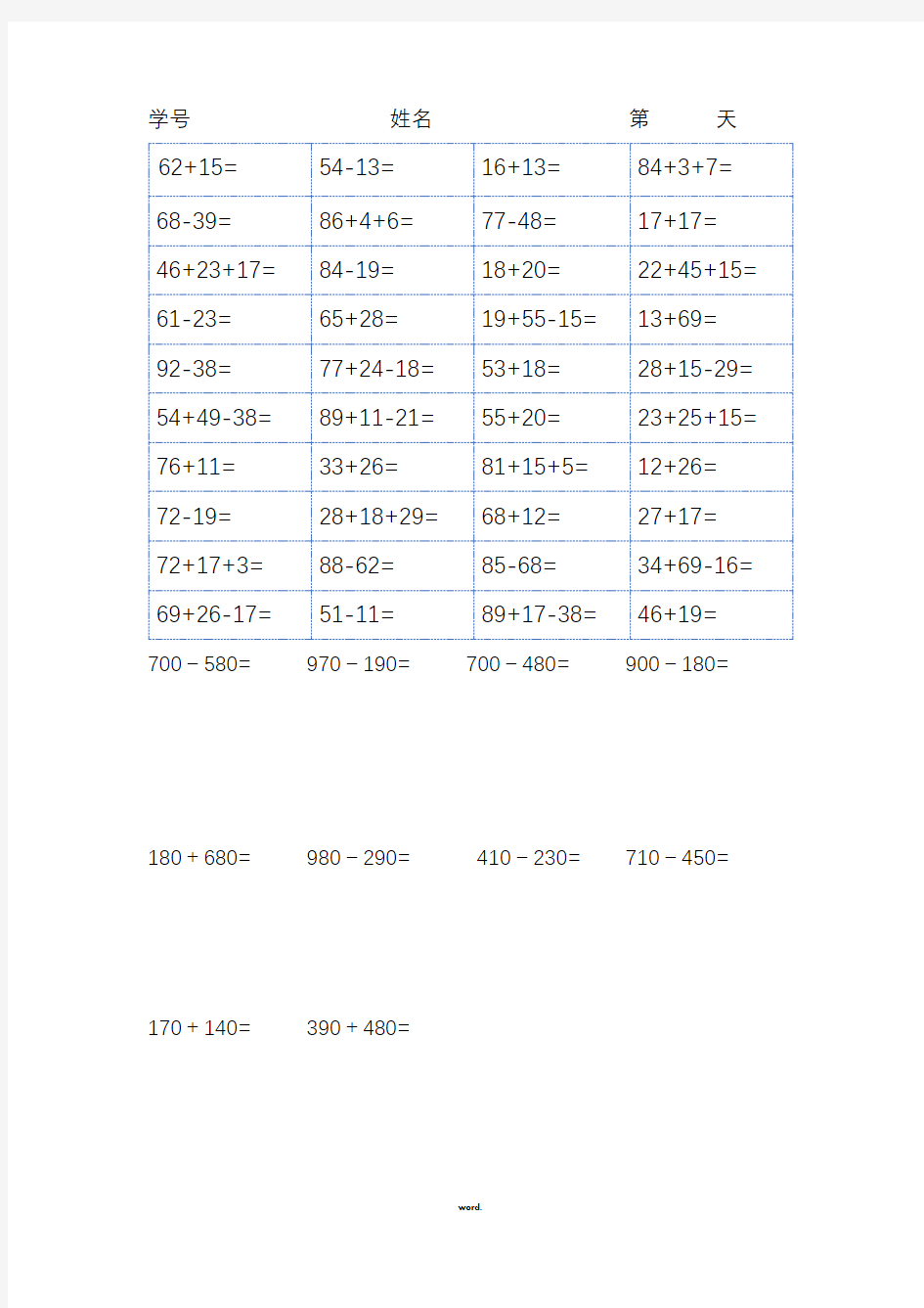 二年级口算+竖式(新、选)