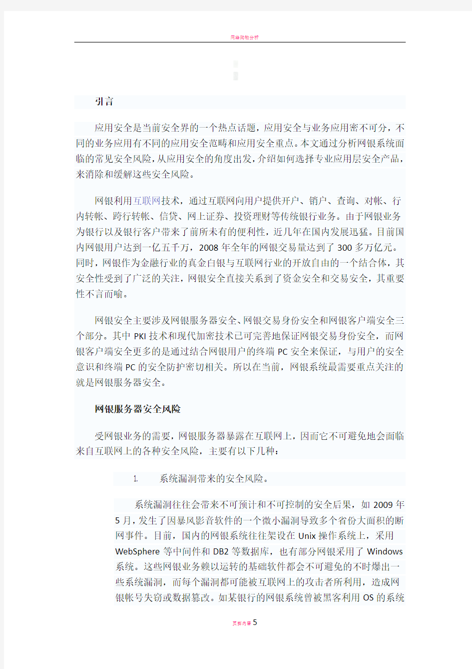 网银安全解决方案