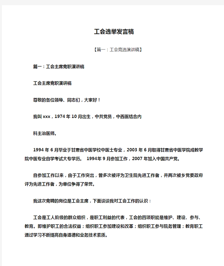 工会选举发言稿