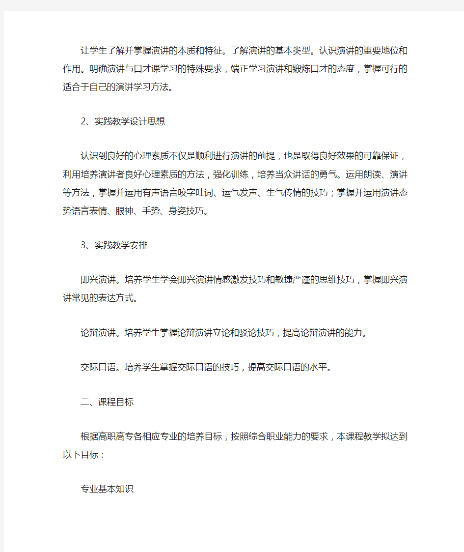 演讲与口才课程设计