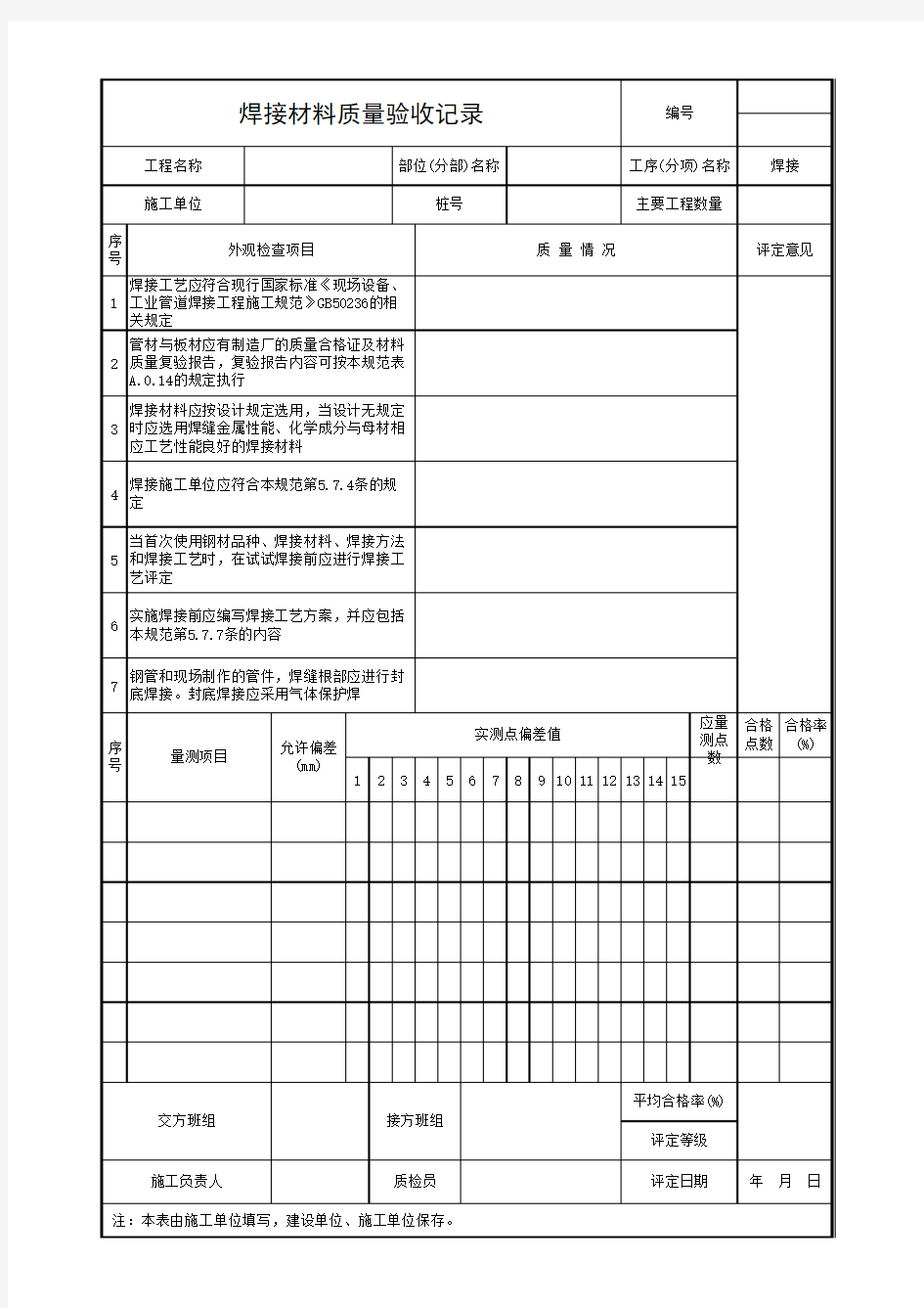 24-焊接材料质量验收记录