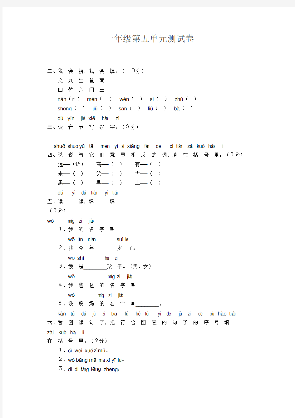一年级第五单元测试卷