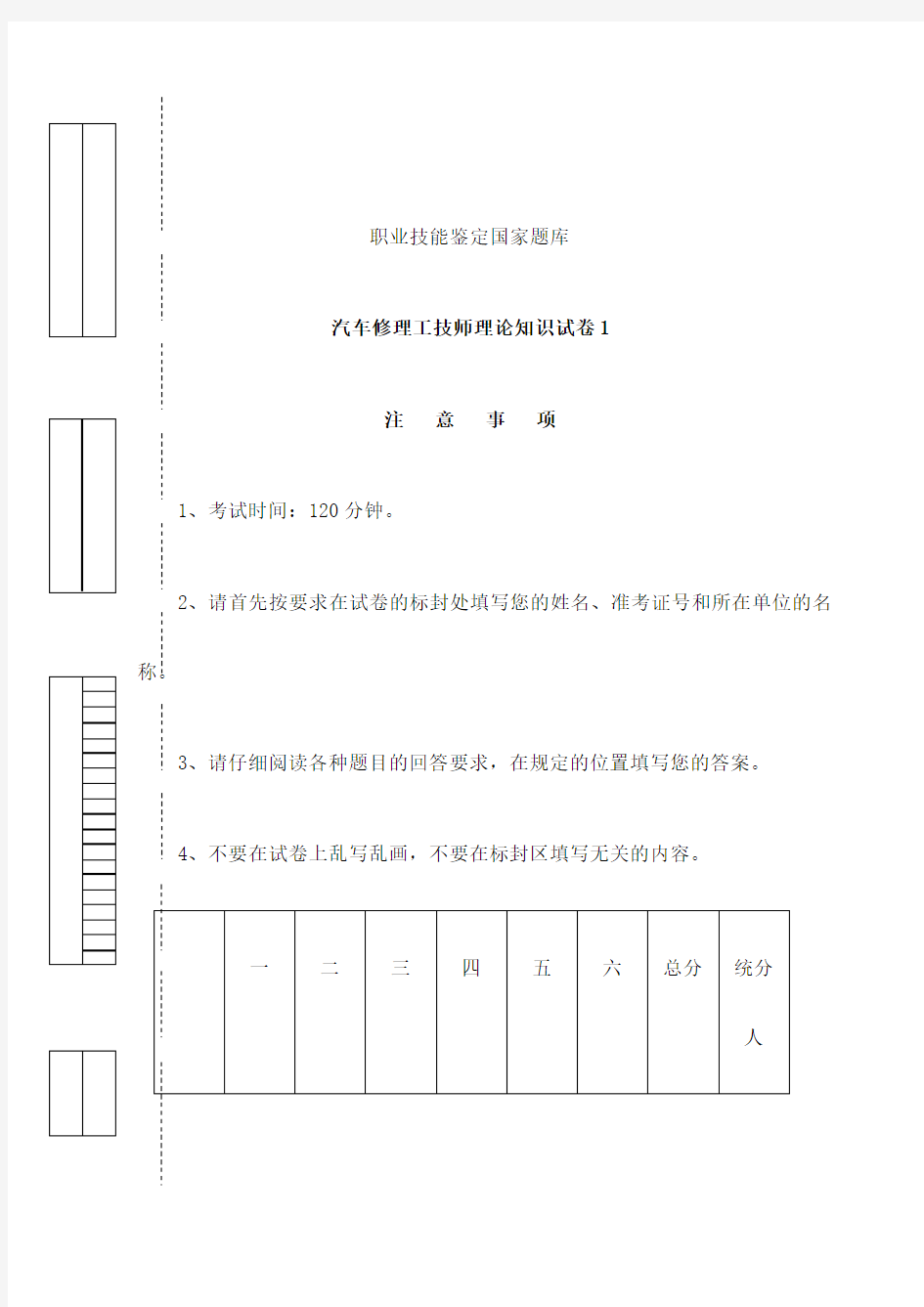 汽车维修技师试卷及答案