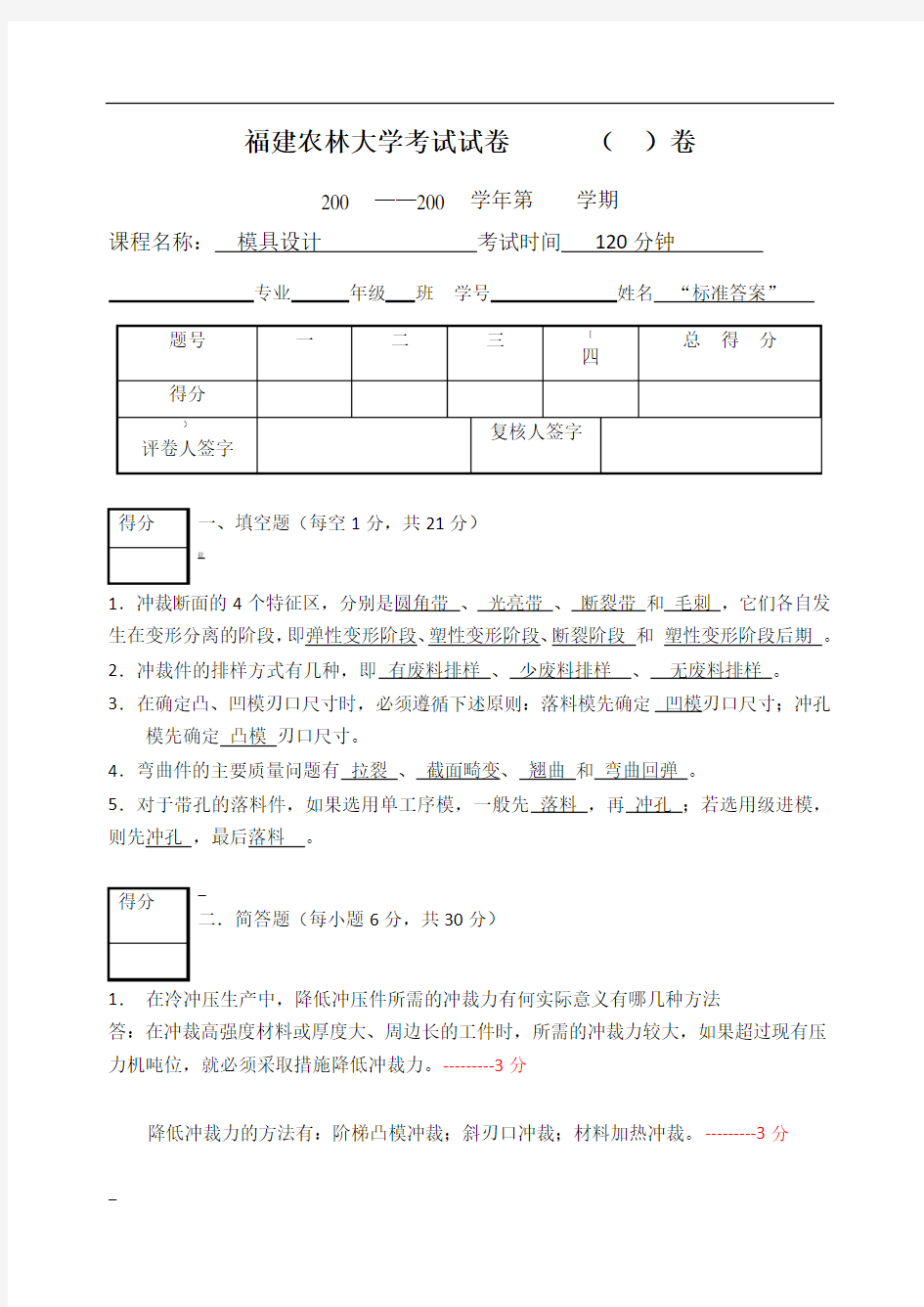 模具设计期末试卷答案B