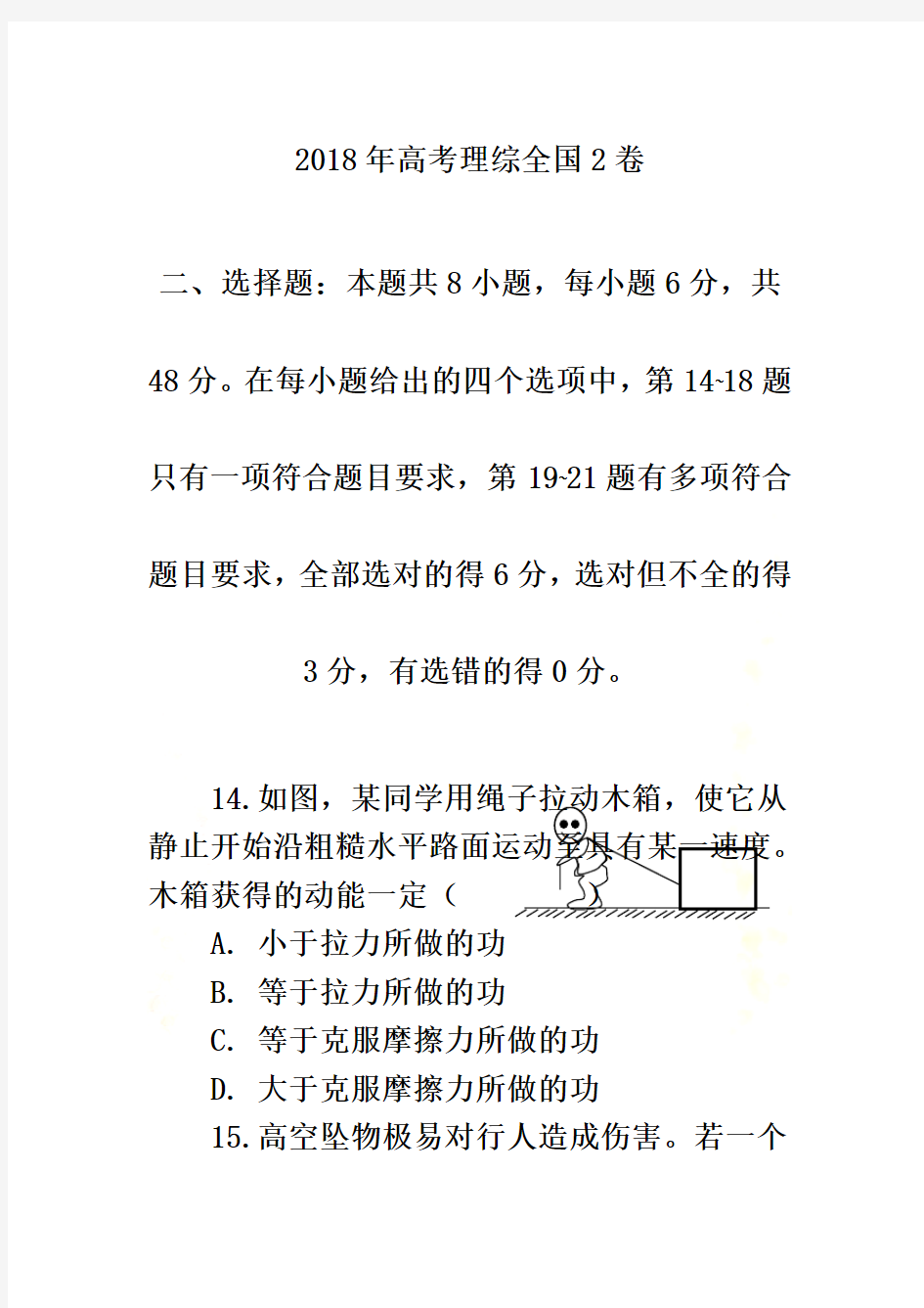 2018年高考理综全国2卷物理(可编辑word版)