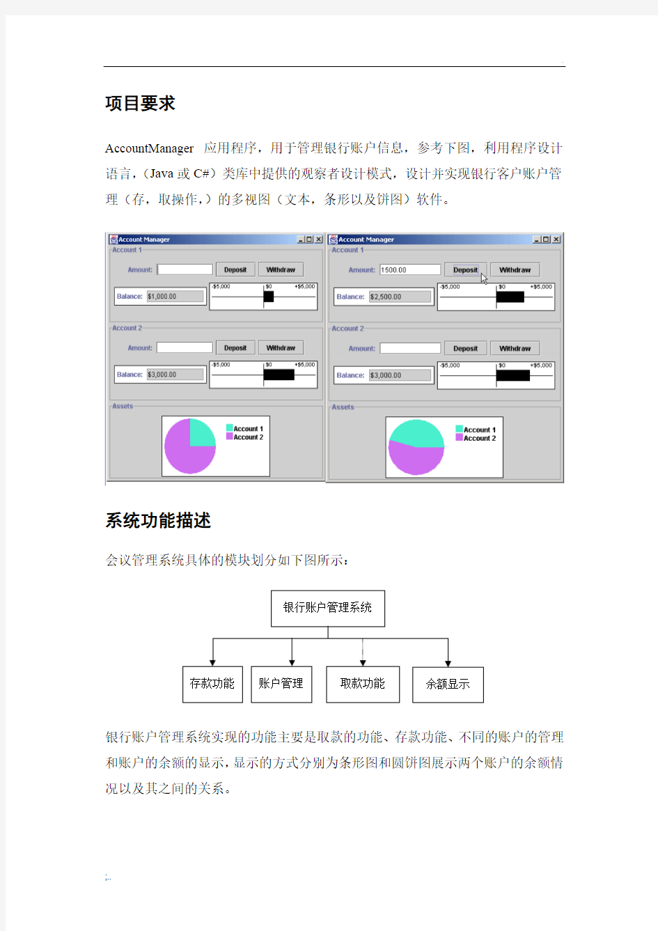 银行账户管理系统详细设计说明书