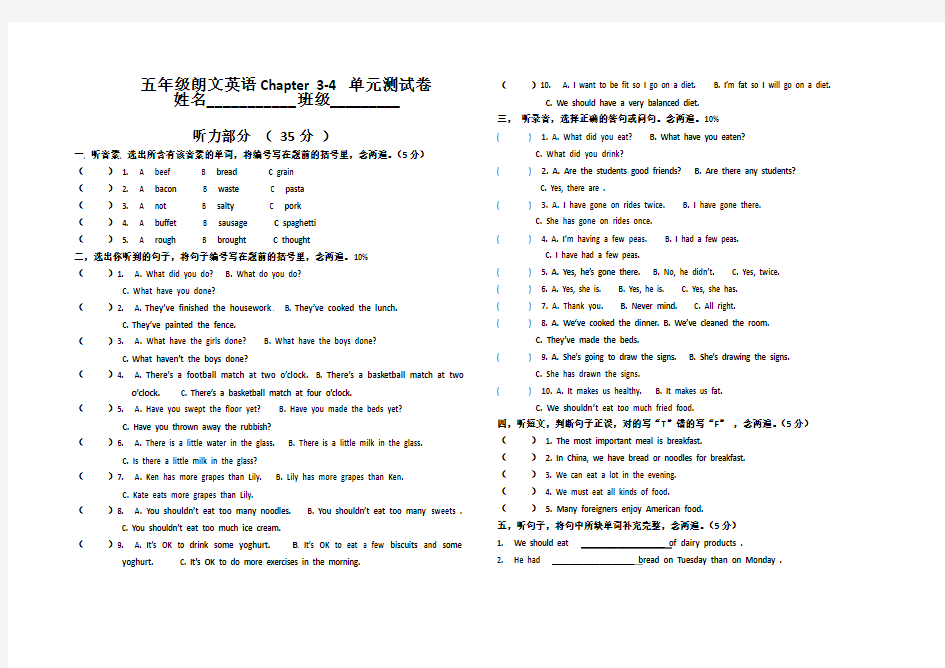 5B朗文英语Chapter-3-4-单元测试卷