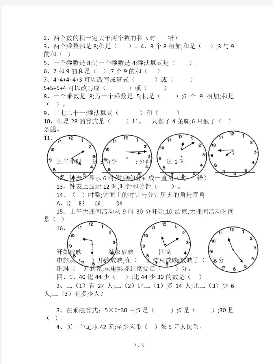 【小学数学】人教版二年级上册数学易错题集锦