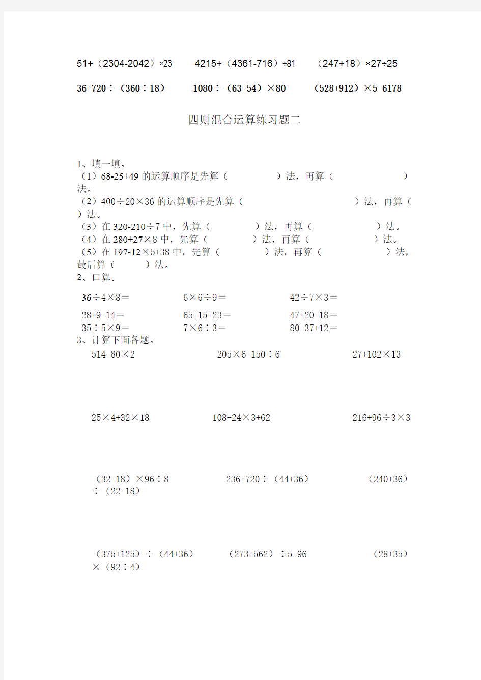 (完整版)小学四年级数学四则运算练习题