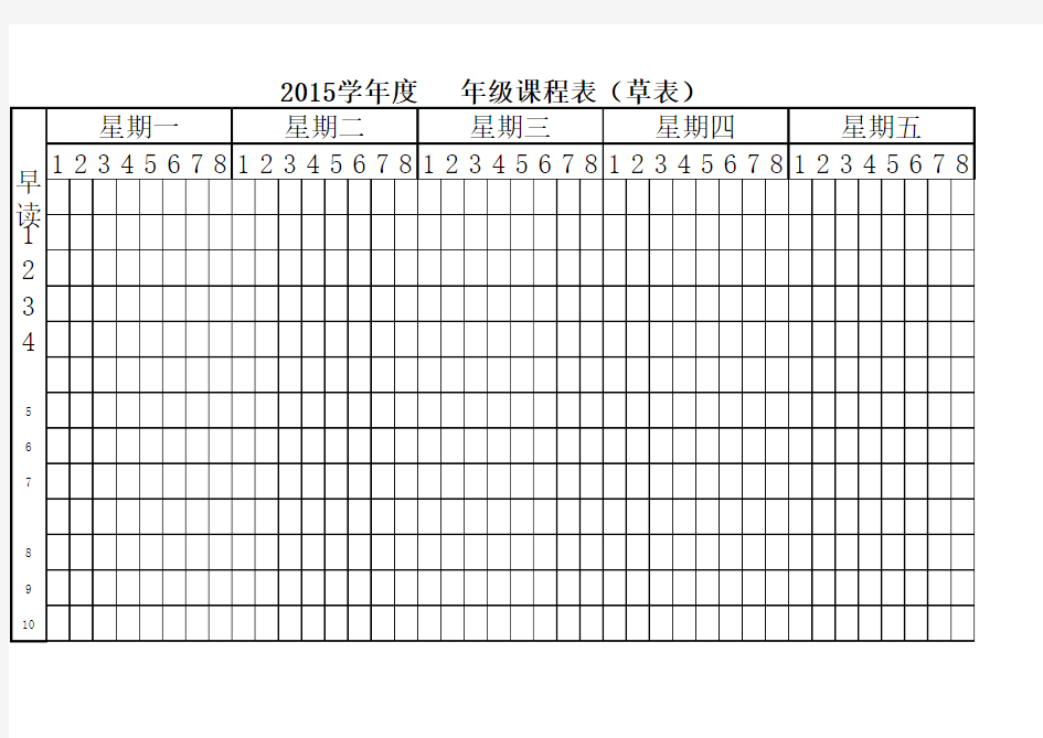 小学课程表(全学科)完美版