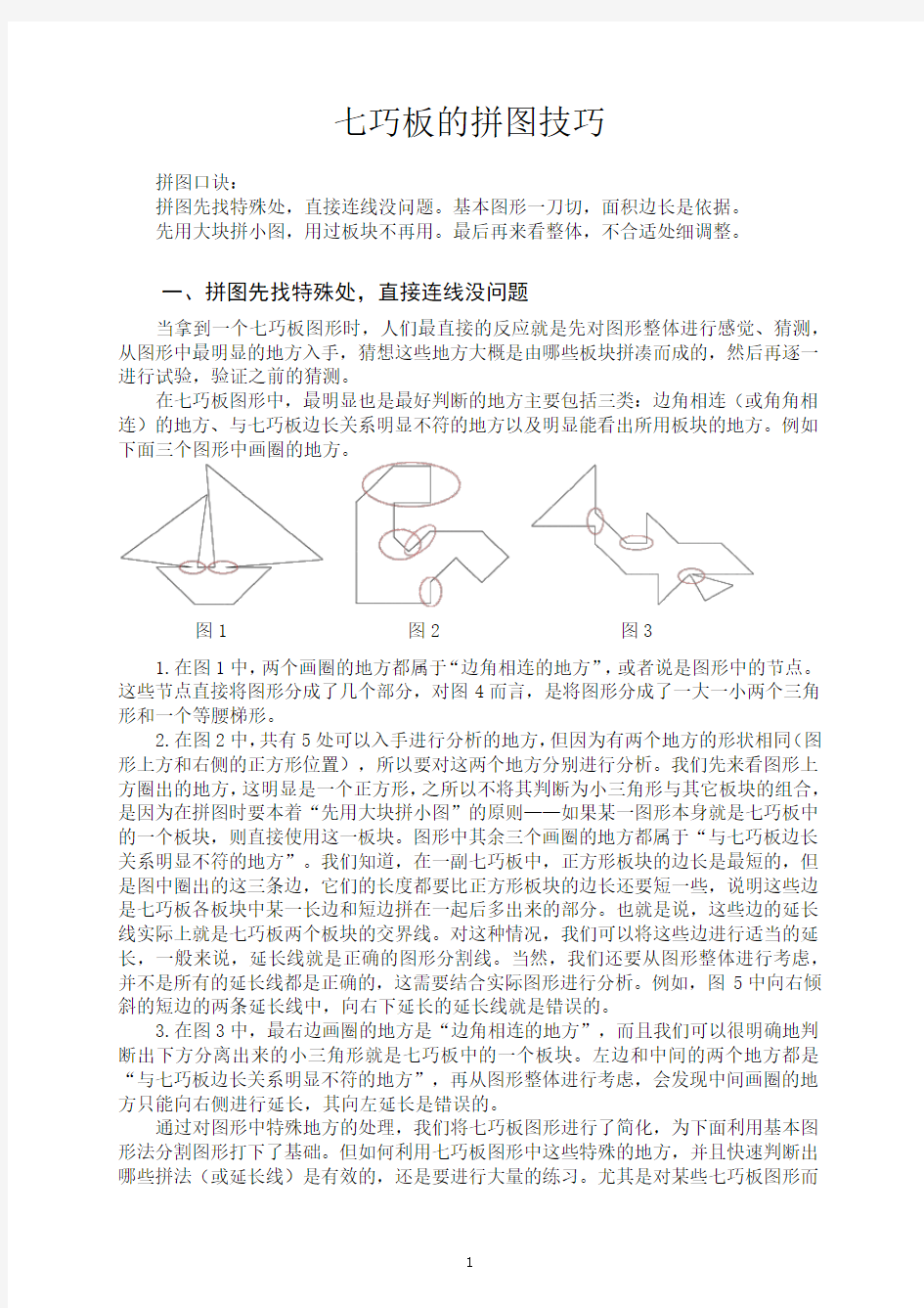 七巧板的拼图技巧