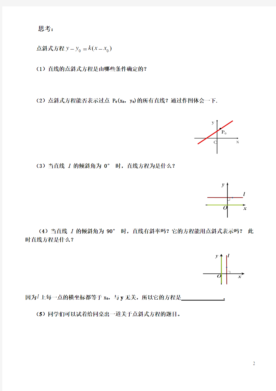 直线方程的几种形式
