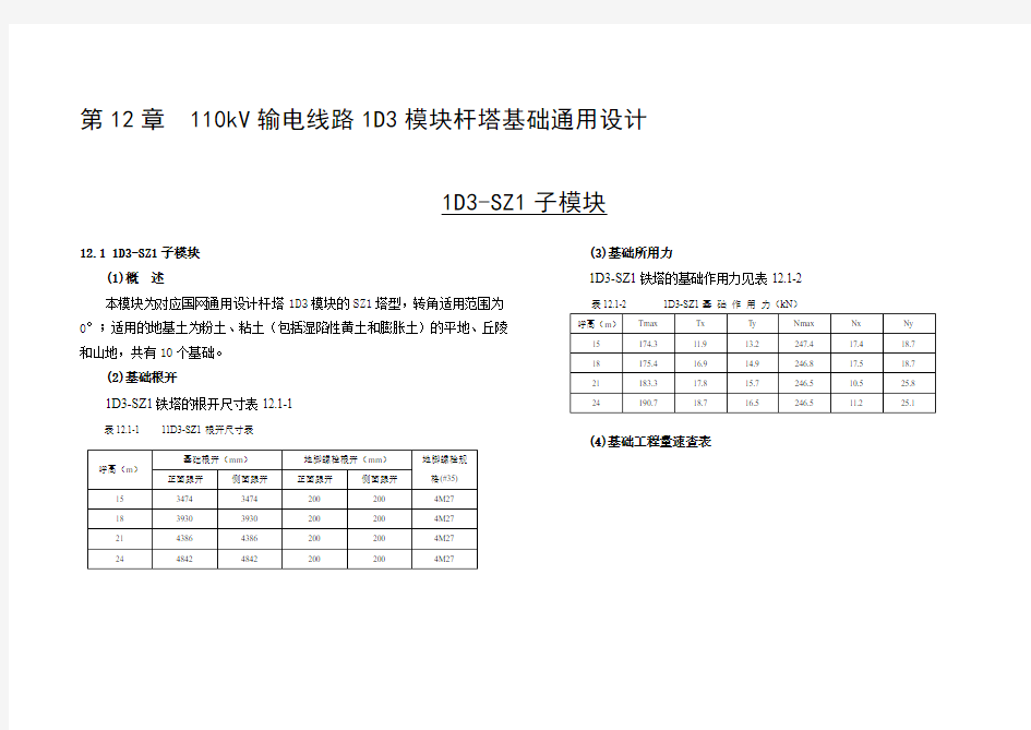 D(1D3、1D5)模块说明及速查表