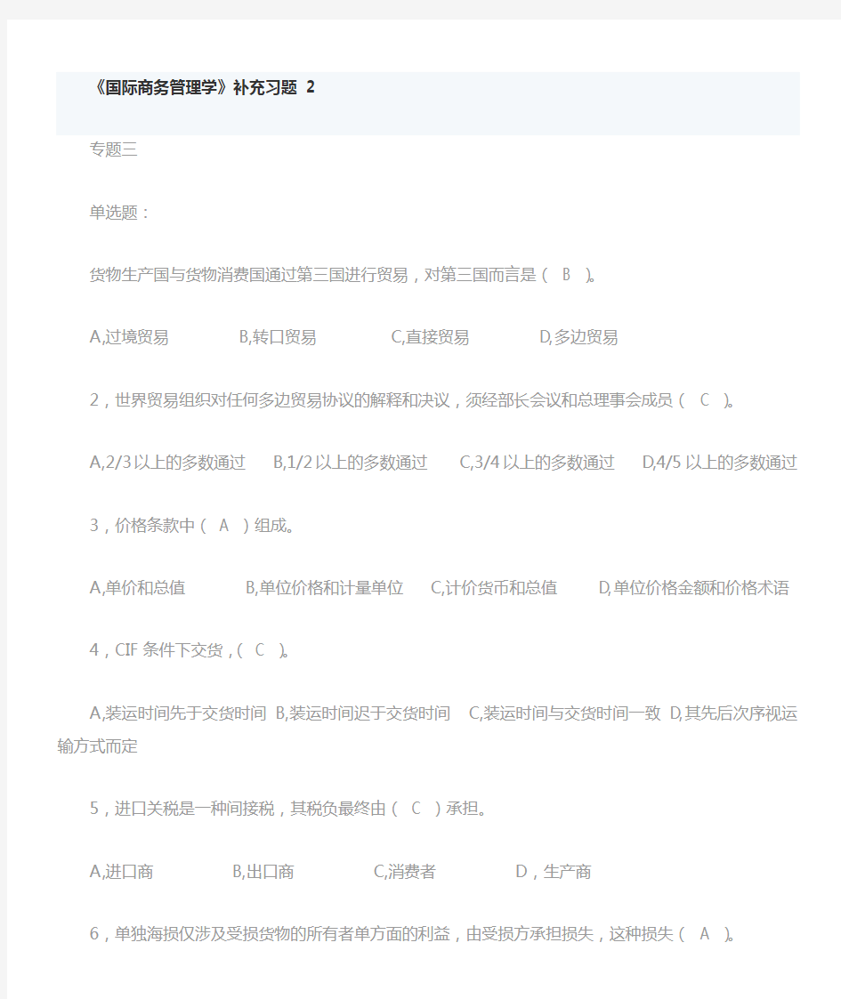 国际商务管理学选择题与答案(1)