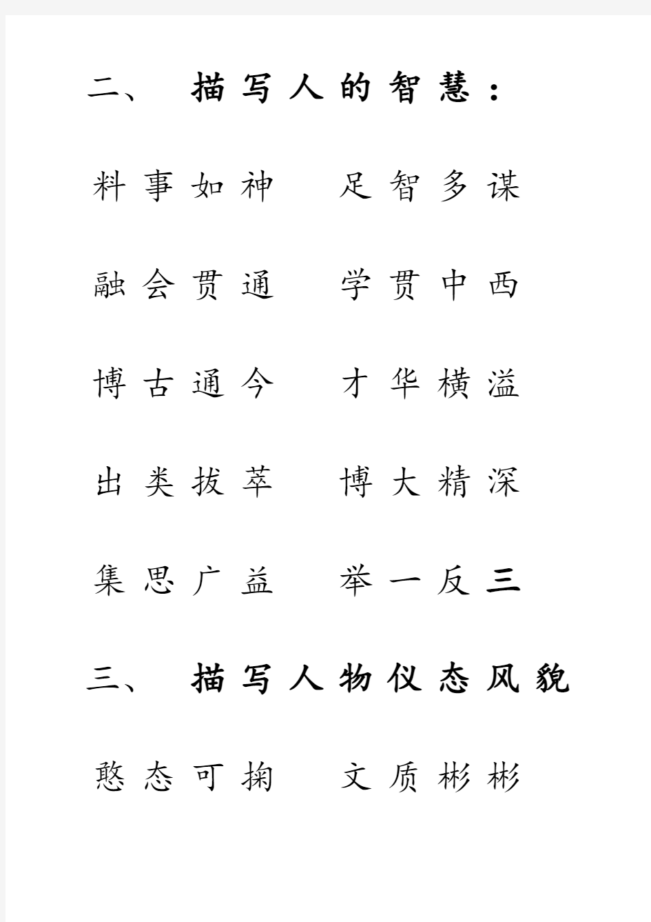 成语--米字格硬笔书法字帖