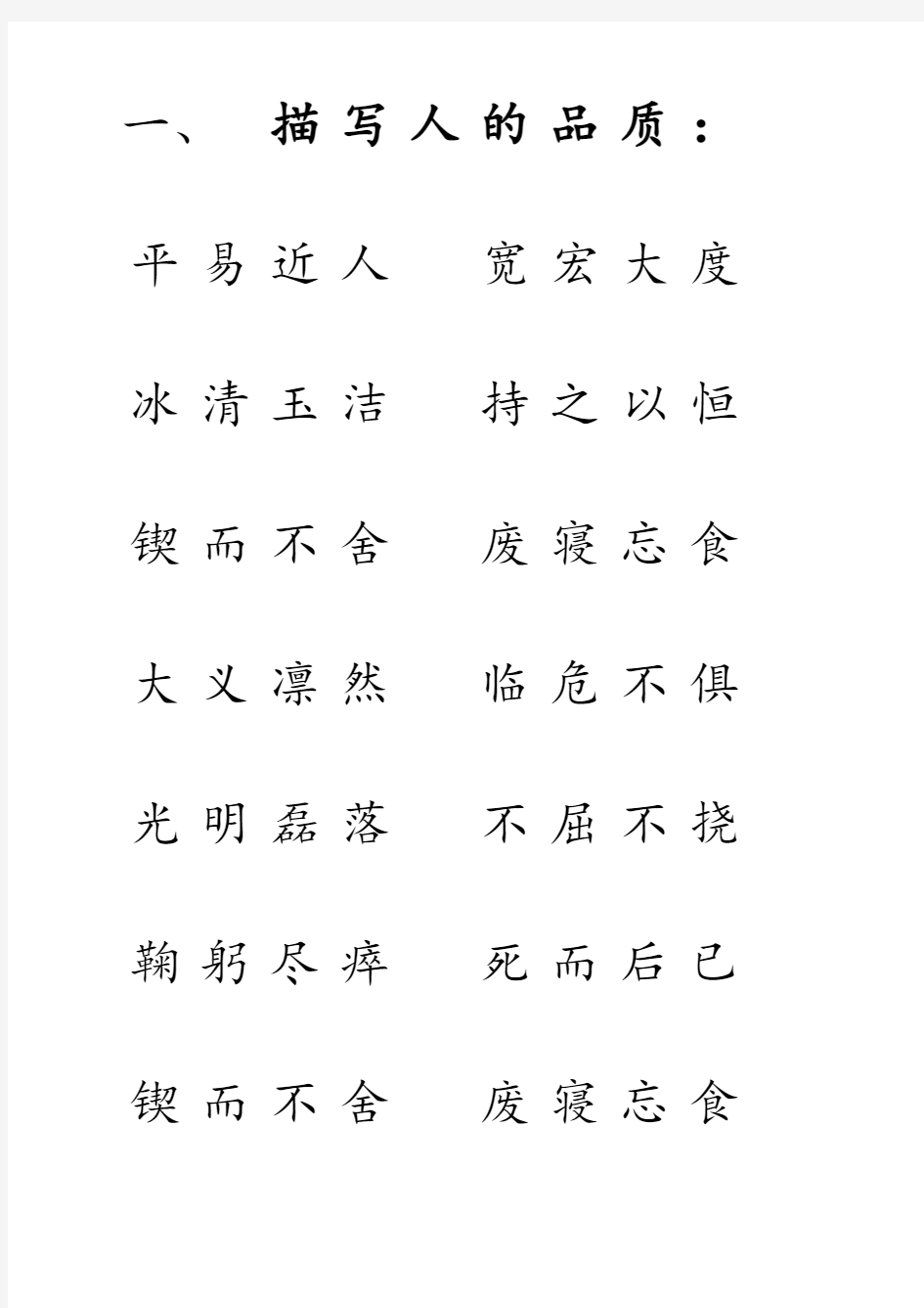 成语--米字格硬笔书法字帖