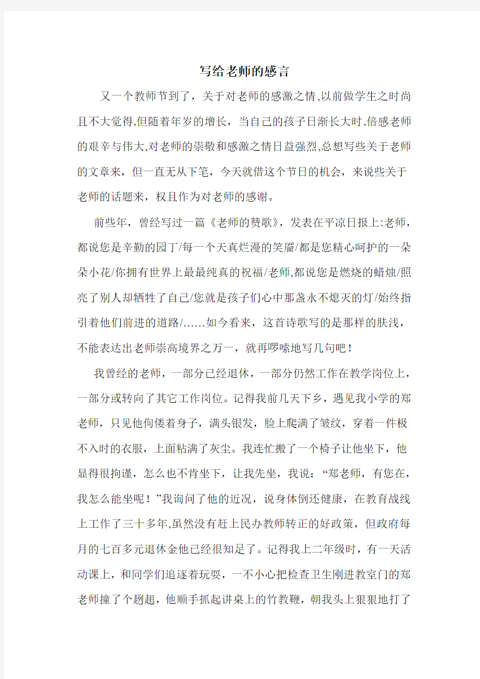 写给老师的感言