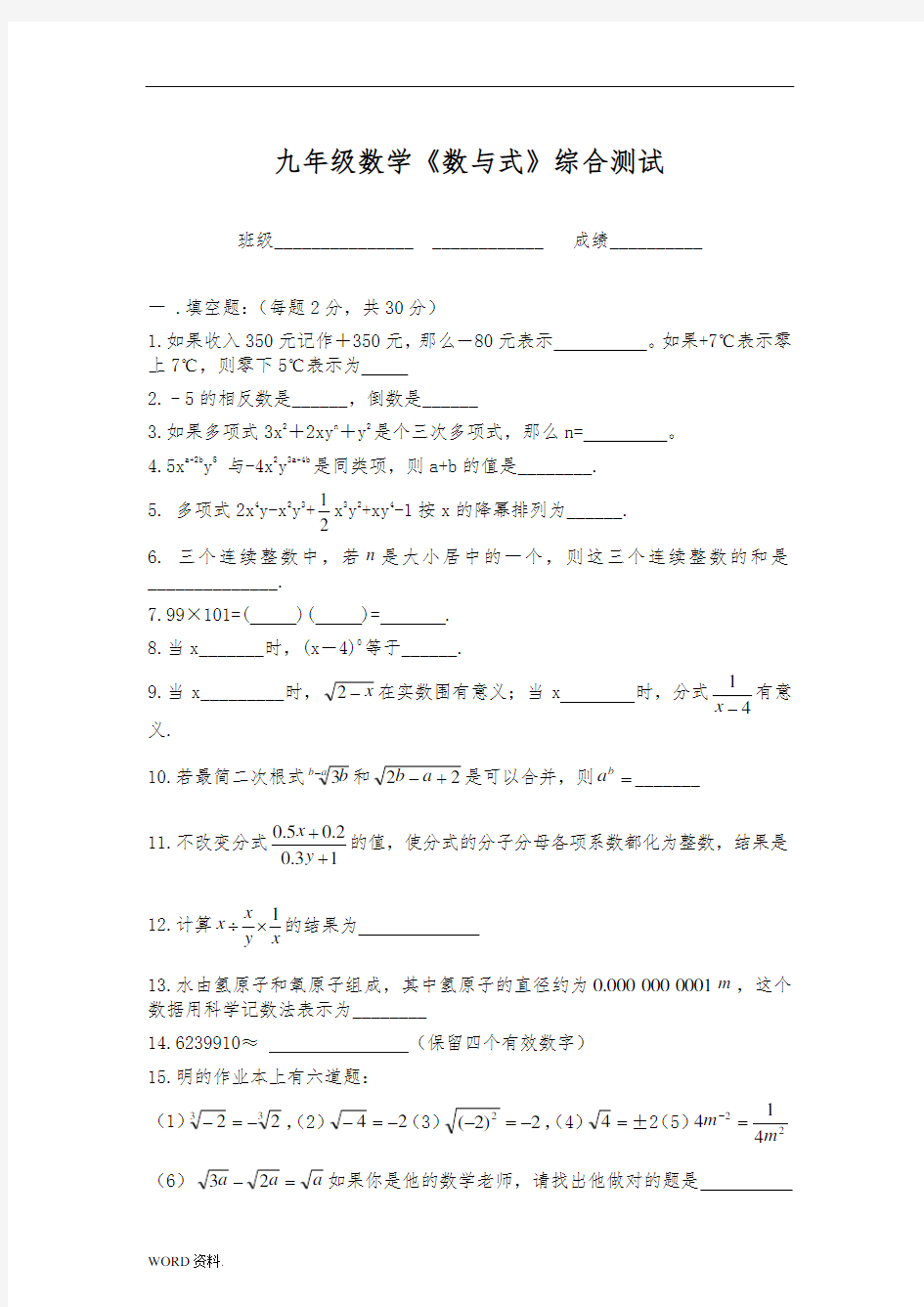 初中数学《数与式》综合测试卷