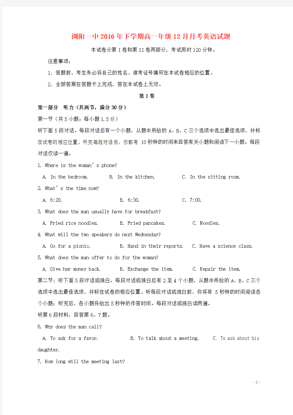湖南省浏阳市第一中学高一英语12月月考试题
