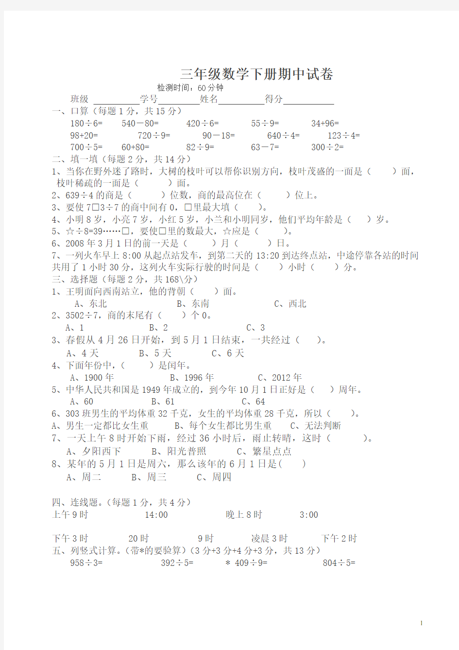 最新人教版小学数学三年级下册期中测试卷