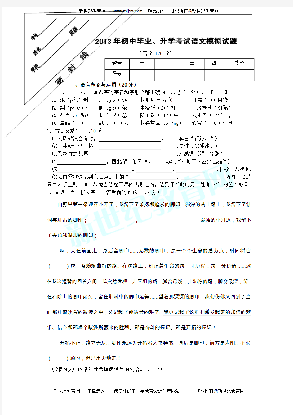 江苏省徐州市沛县第五中学2013届九年级毕业升学模拟考试语文试题
