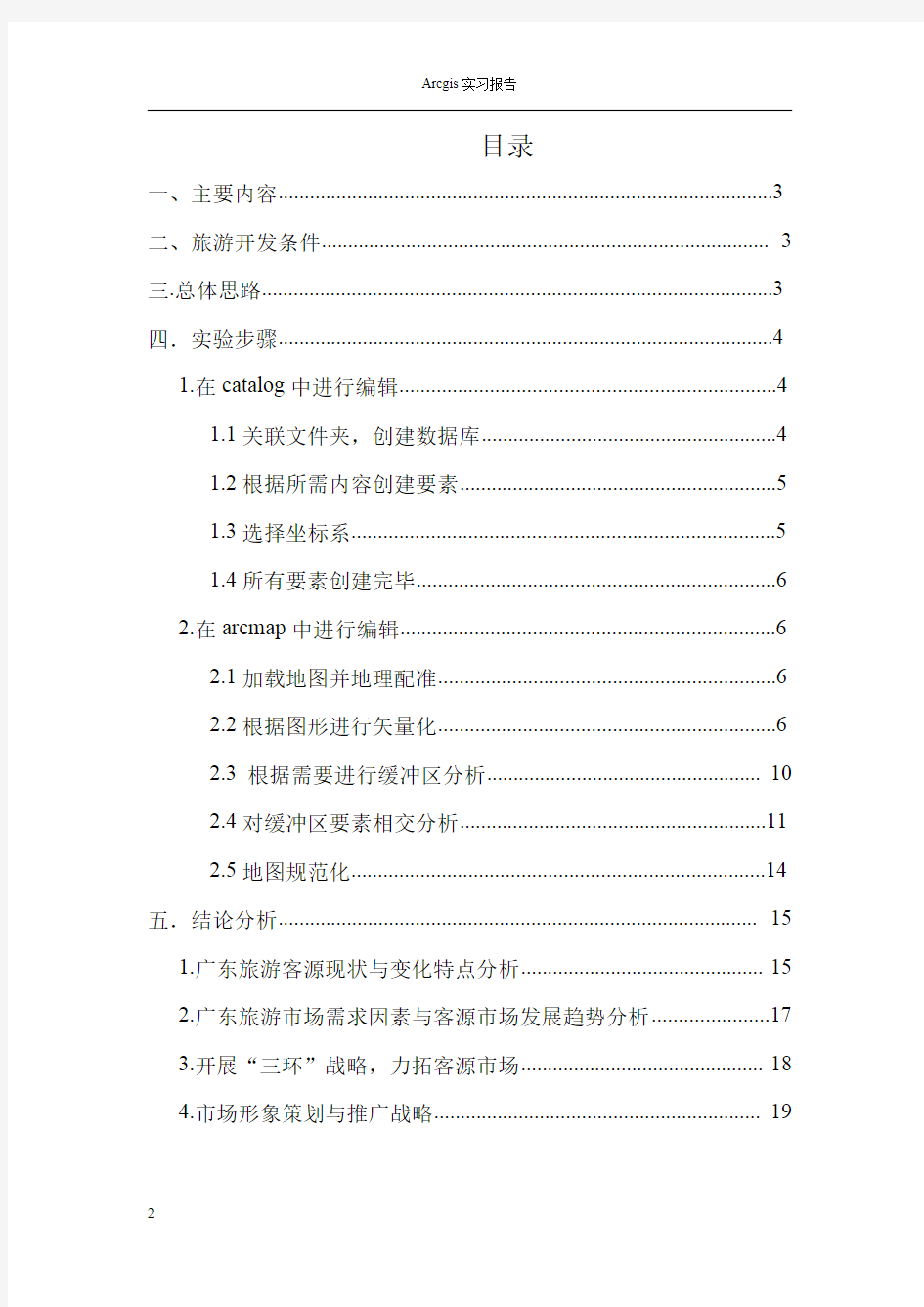 太原理工大学arcgis实习报告