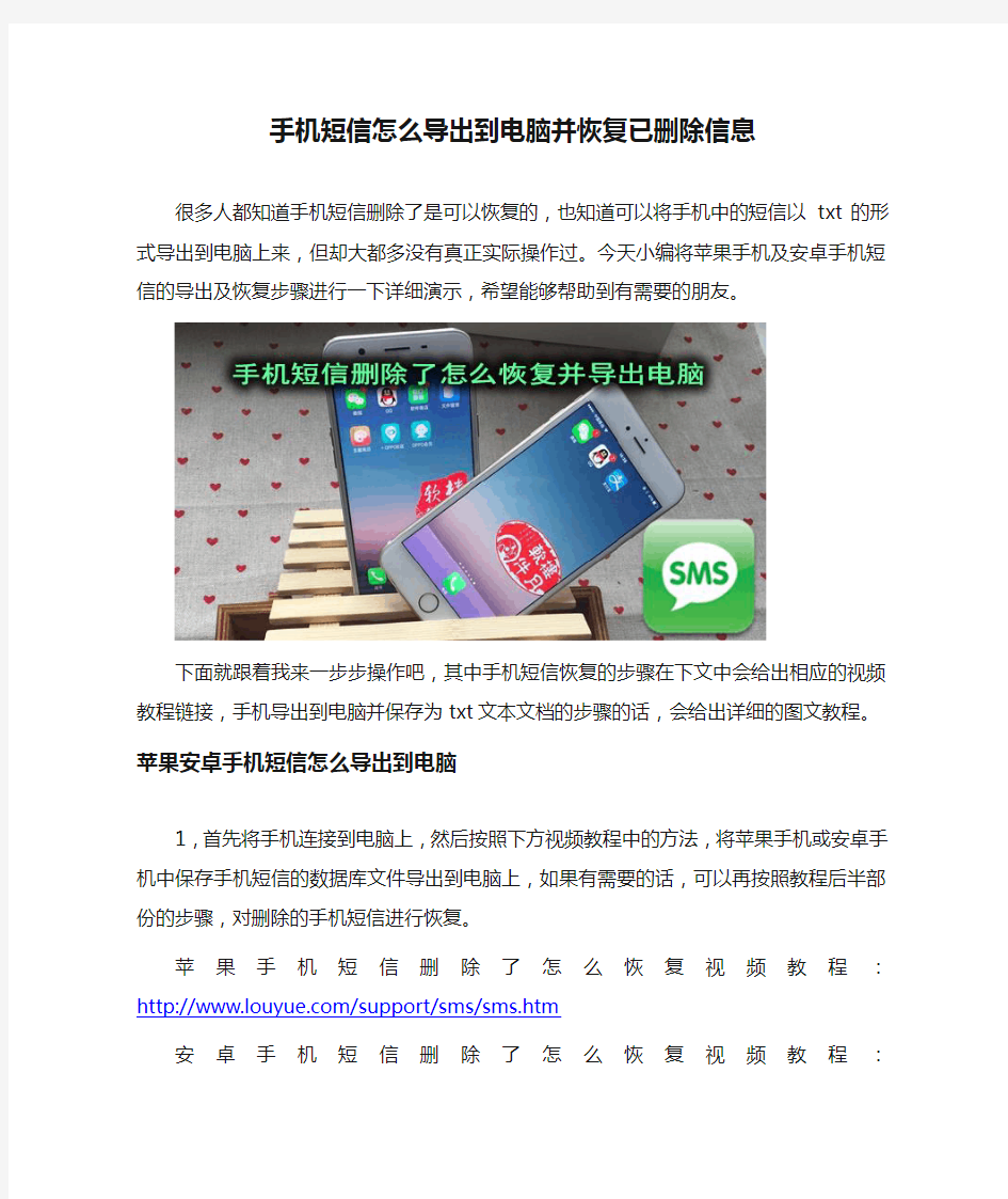 手机短信怎么导出到电脑并恢复已删除信息