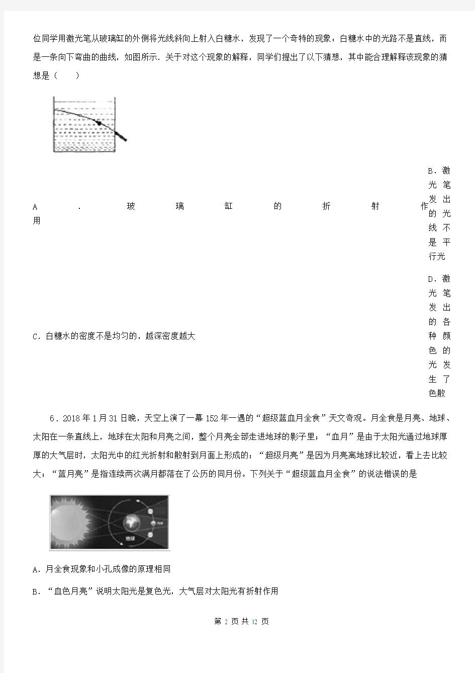 沪教版八年级12月月考物理试题精编