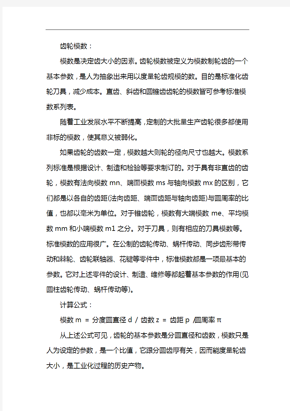 齿轮参数计算