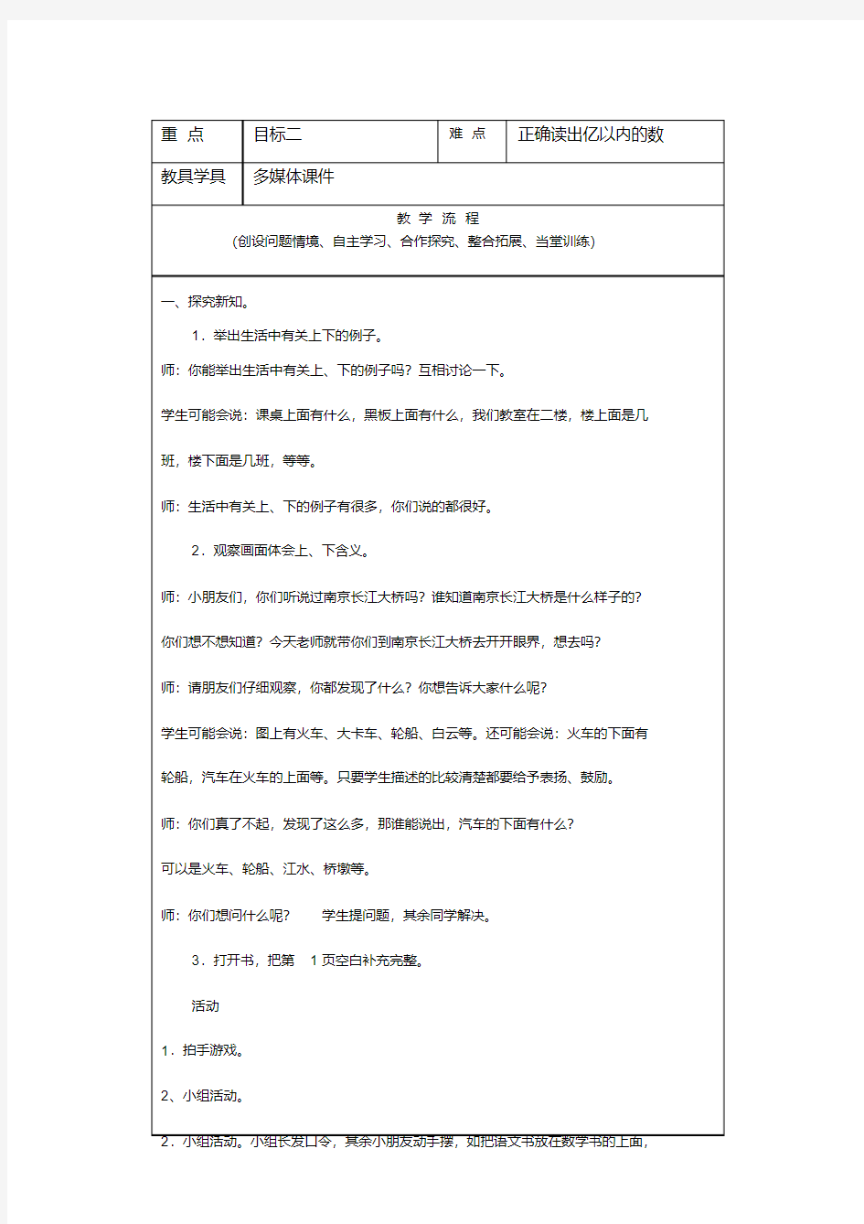 小学数学一年级位置教案