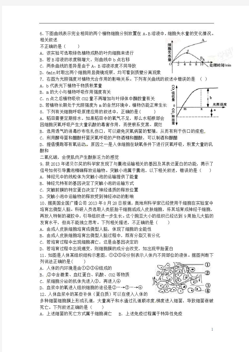 四川省成都市高新区2015届高三生物9月月考试题新人教版概论