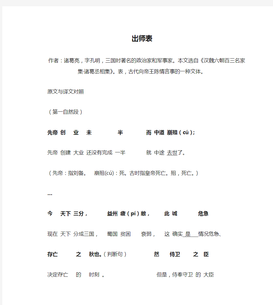 出师表原文及其逐句对照翻译