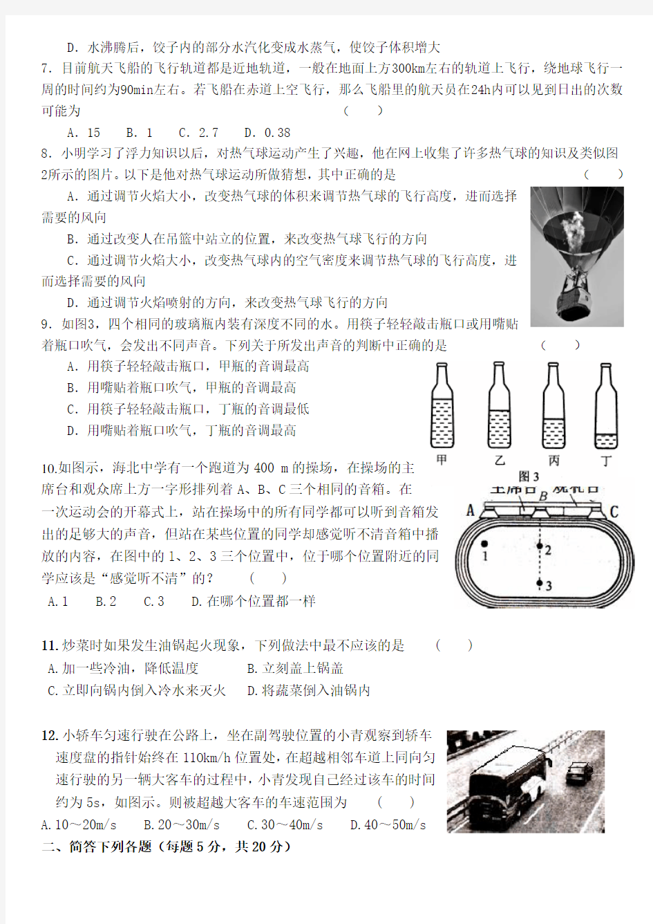 八年级物理竞赛历年真题汇编及答案