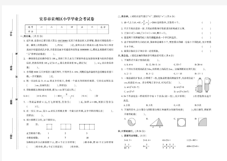 六年级下册数学试题-2019年江西省宜春市袁州区小升初真题卷(图片版 含答案)人教版