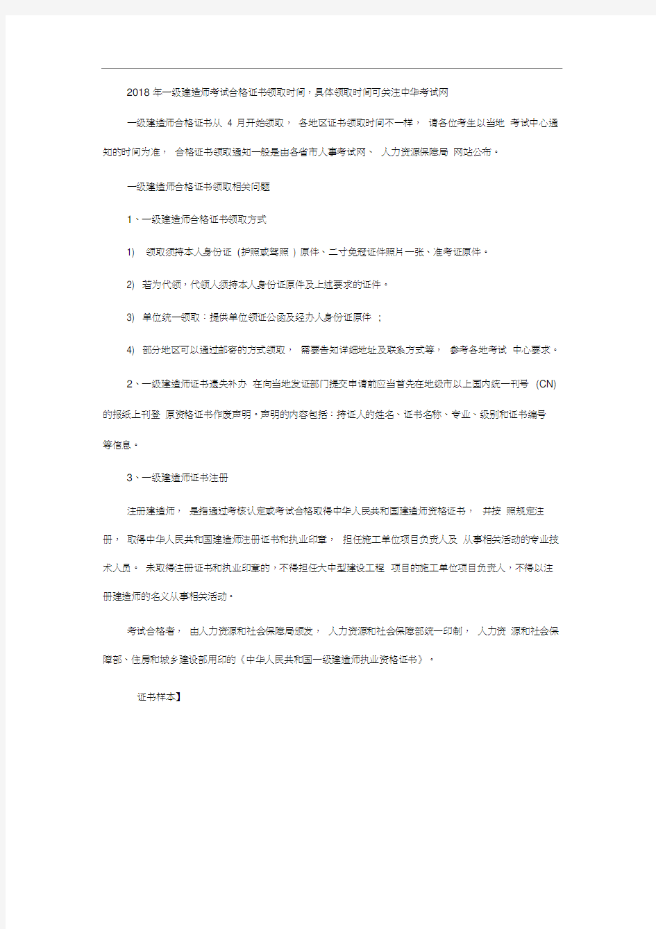 一级建造师证书领取时间