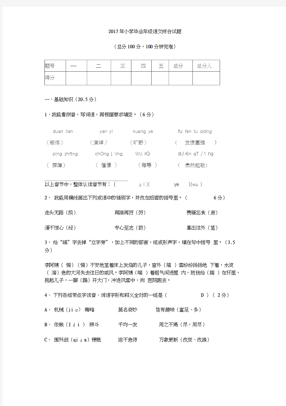 2017年小学六年级语文毕业综合测试试卷及答案