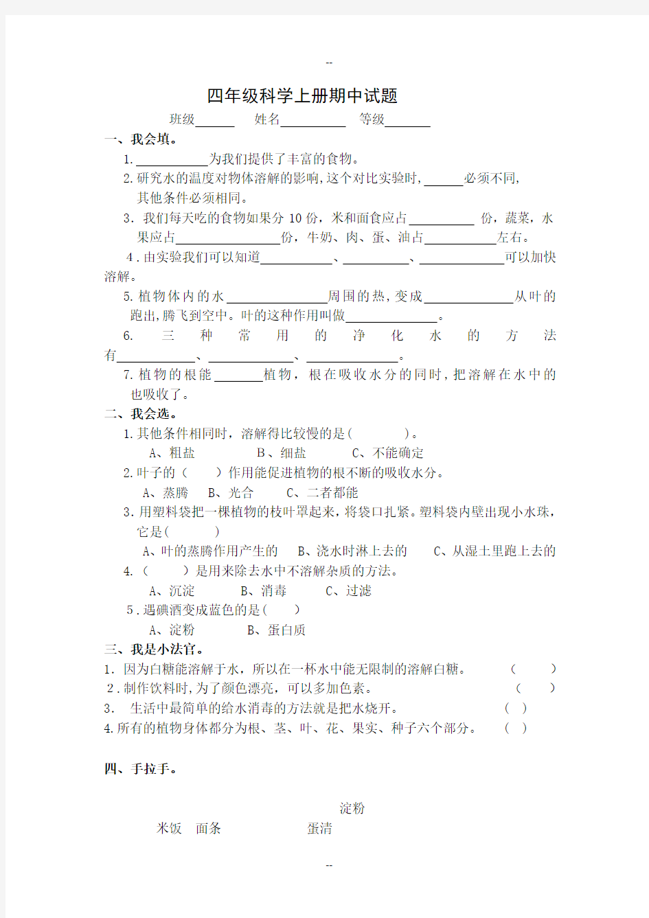 青岛版四年级科学上册期中试题及答案