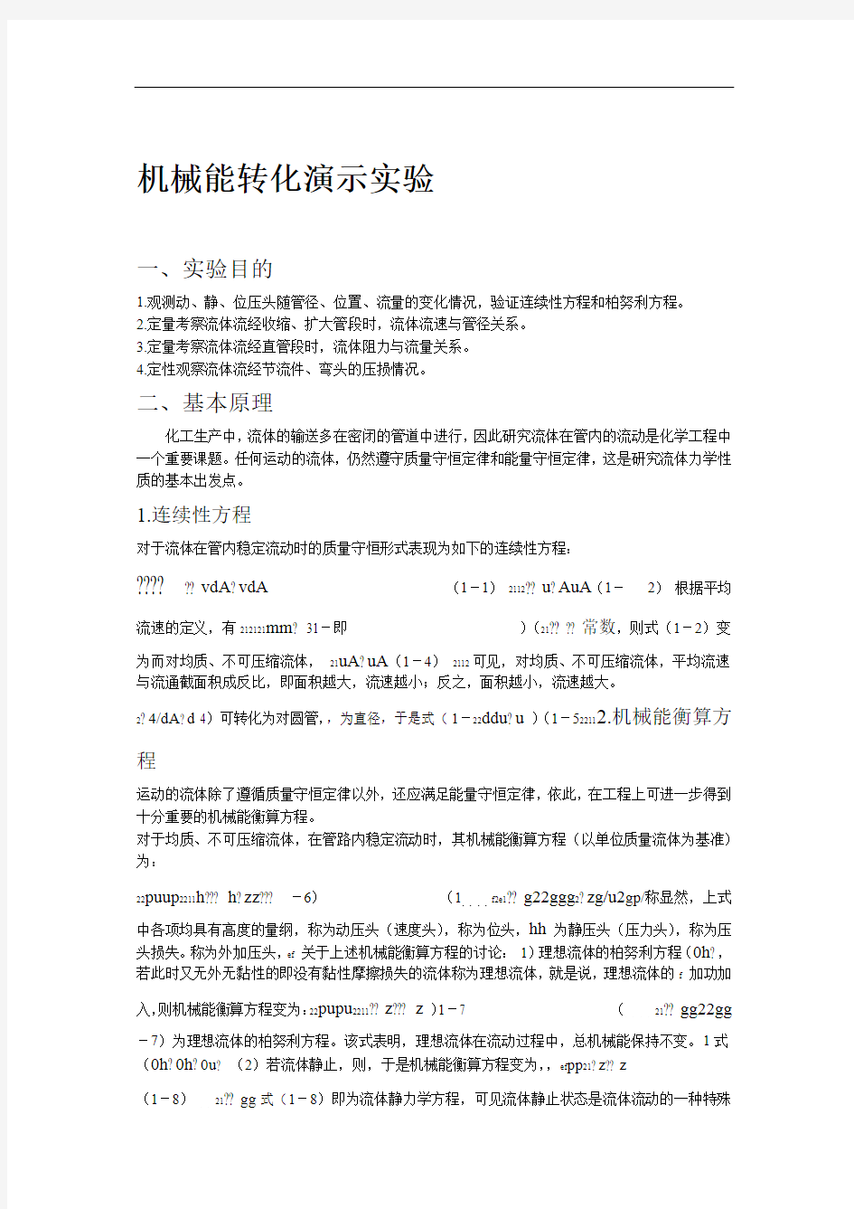 机械能转化实验书含演示操作