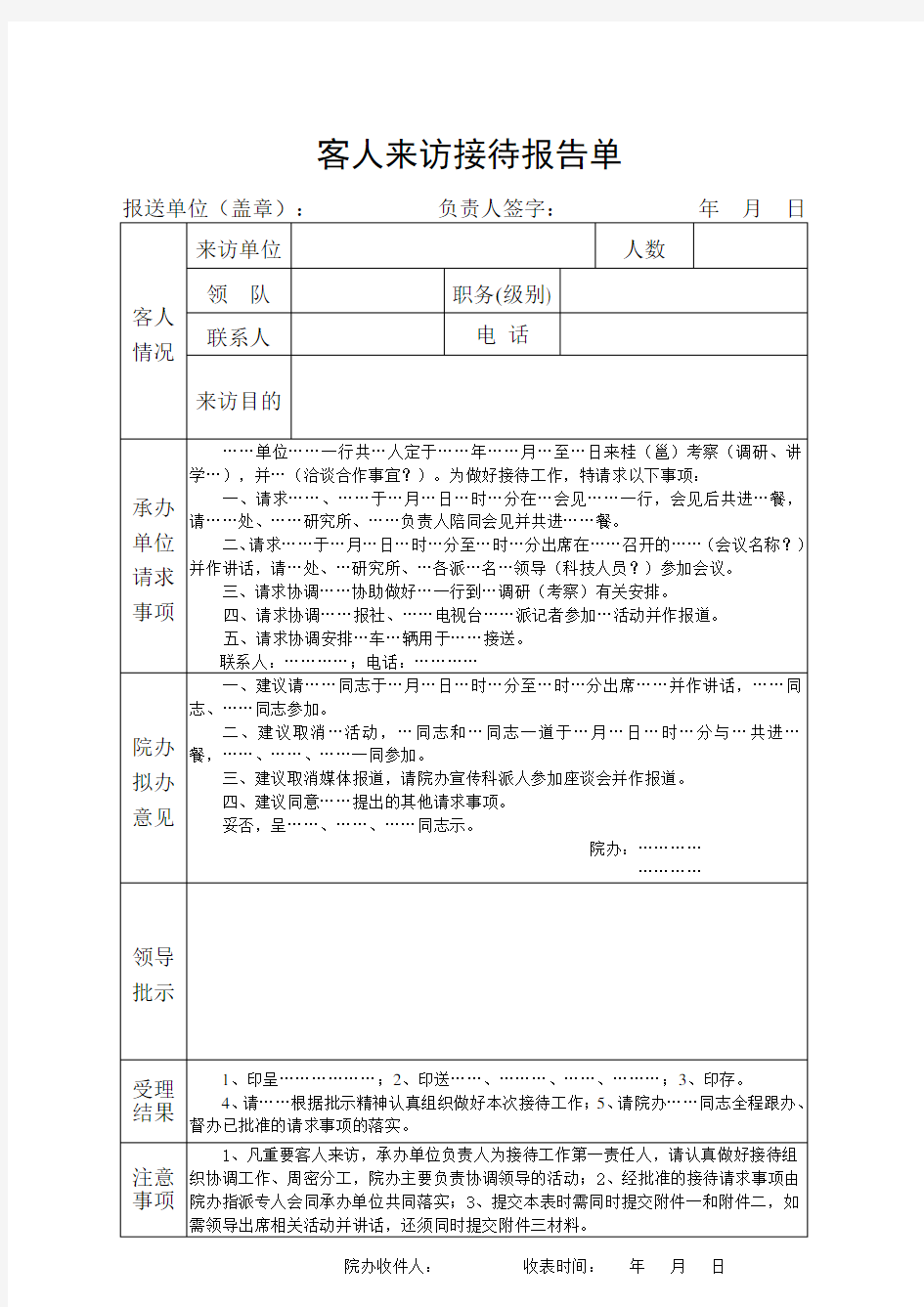 客人来访接待报告单