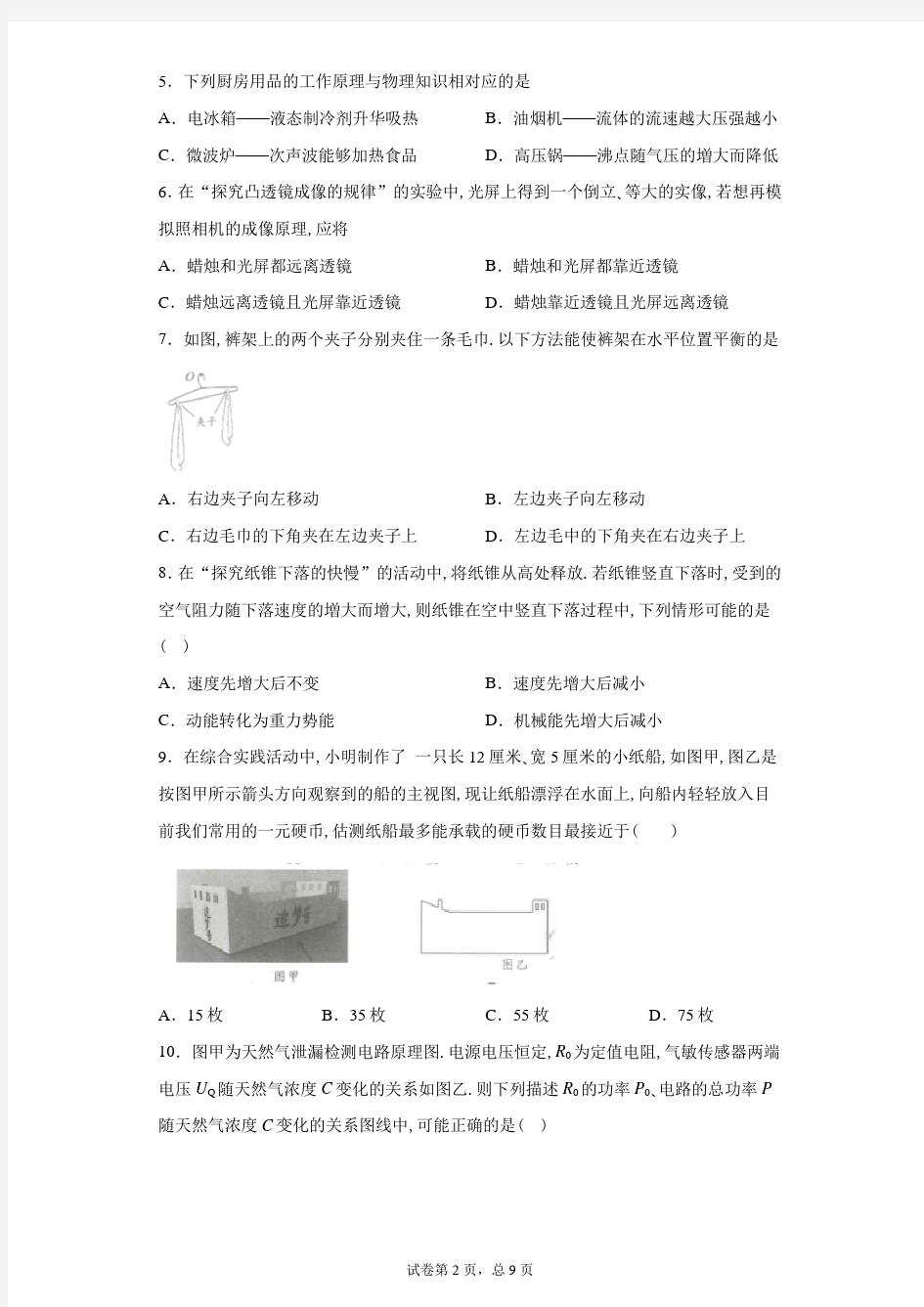 2020年江苏省南通市中考物理试卷及解析