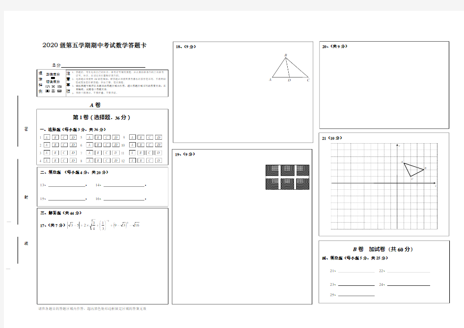 数学答题卡