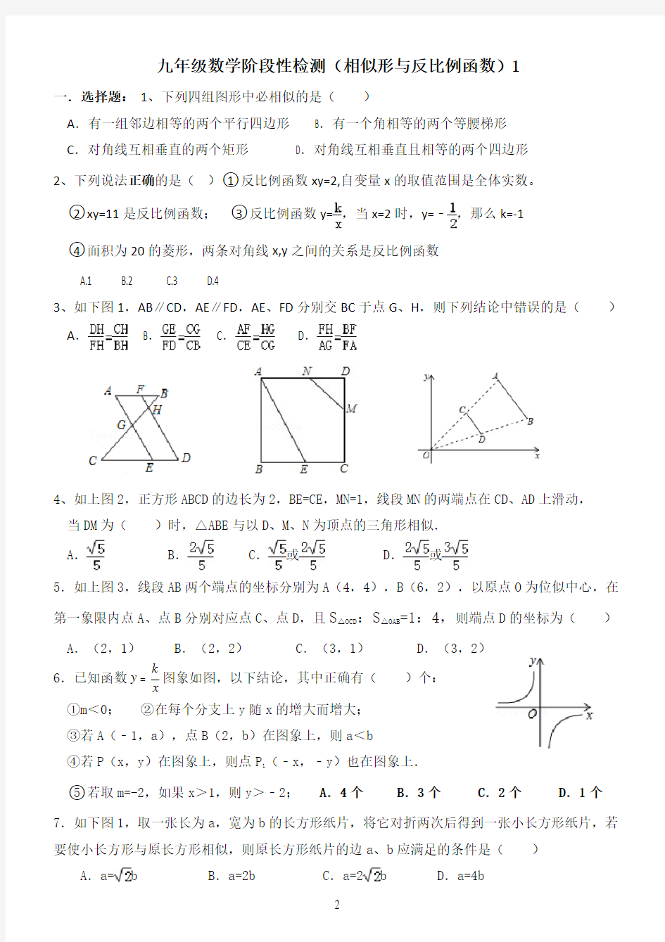 九年级数学阶段性(相似三角形与反比例函数)检测