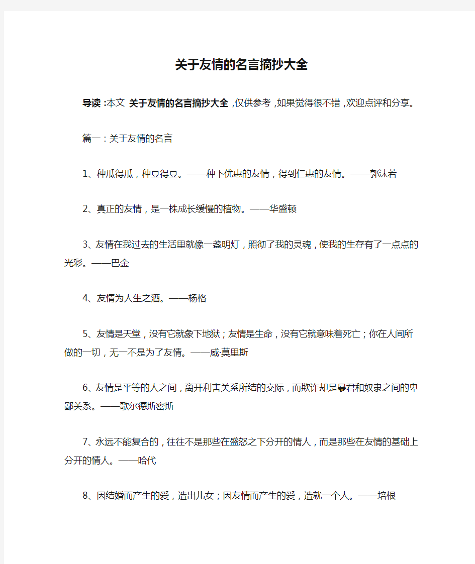 关于友情的名言摘抄大全