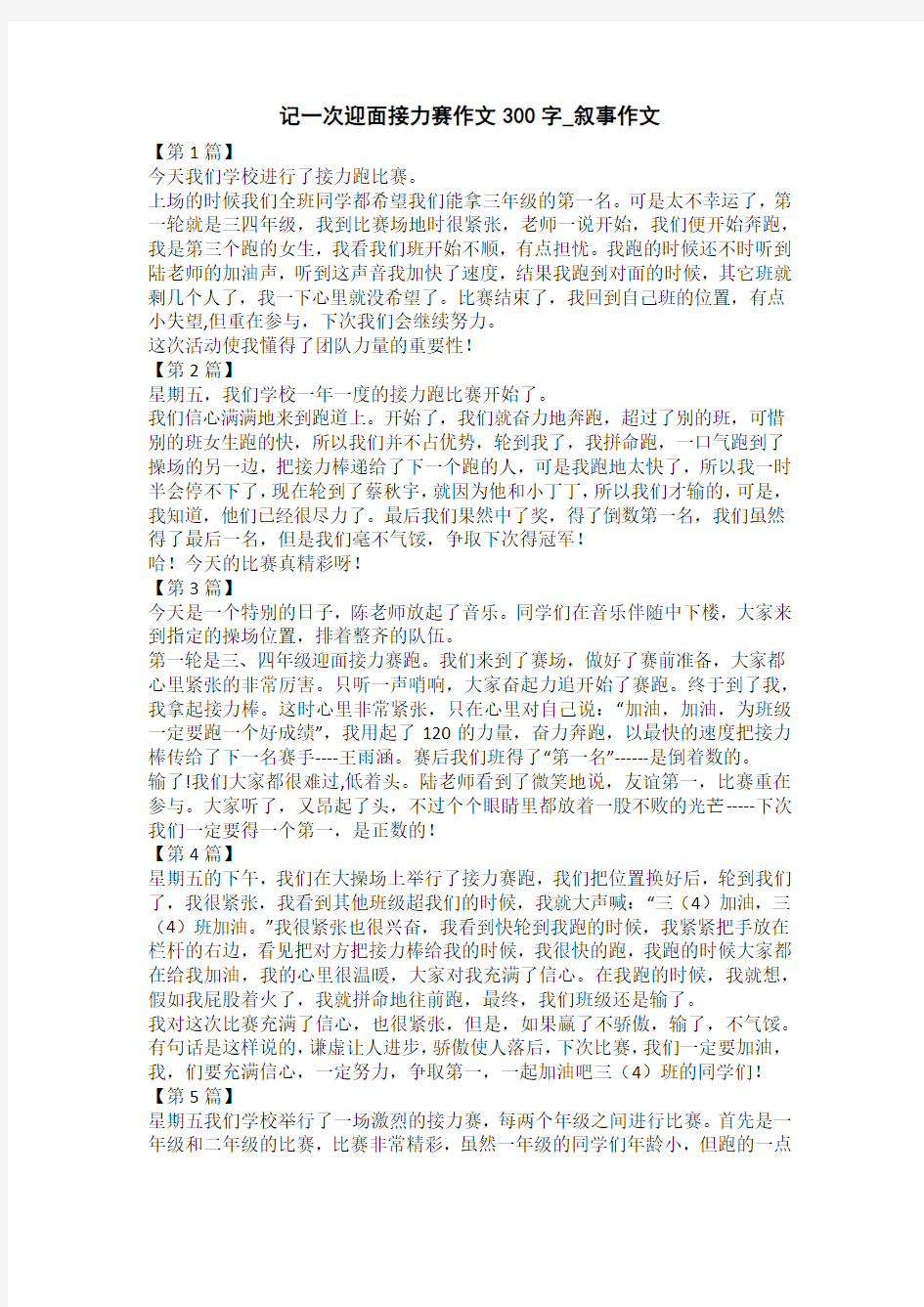 记一次义卖活动作文400字_叙事作文